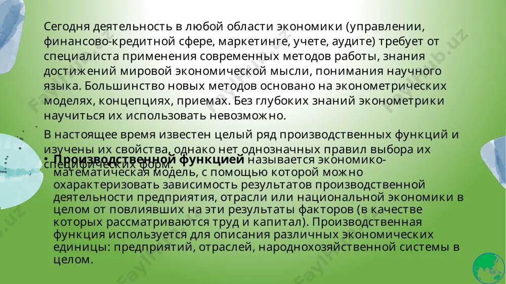 эффективности ресурсов общественного производства, типа и темпа технологического про­гресса производственные функции дают возможность рассчитать прогнозируемые величины резуль­тативных экономических показателей как на ближайшую, так и на достаточно отдаленную перспек­тиву. множество всех производственных функций можно разделить по количеству используемых переменных, по виду функций и по их свойствам. по количеству переменных производственные функции делятся на: однофакторные, которые выражают, например, зависимость производства либо от одних основных средств производства, либо только от рабочей силы; двухфакторные, которые обычно рассматривают зависимость конечного продута от основных фондов и рабочей силы одновременно; многофакторные, которые, кроме указанных выше двух факторов f и z, учитывают влияние на производство других факторов, таких как, например, технический процесс и т.д. однофакторные производственные функции (т. е. функции с одной факторной переменной) относятся к наиболее простым производственным функциям. в данном случае результативной переменной является объём производства у, который зависит от единственной факторной переменной х. в качестве факторной переменной может выступать любая из вышеназванных переменных. двухфакторные производственные …
