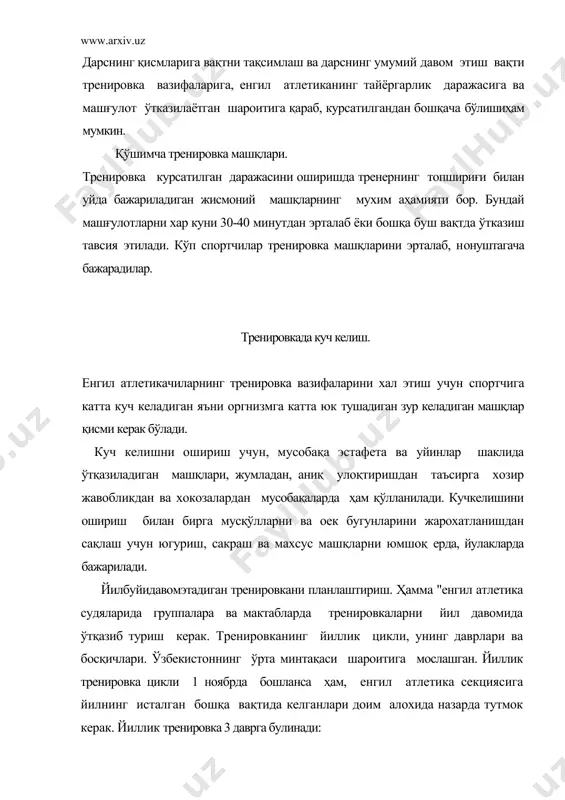 ерилади. кўзги-қишки тайёрлов босқичидаги тренировканинг асосий вазифалари. 1. хар томонлама жисмоний ривожланишини яхшилаш. 2. танланган енгил атлетика турига мослаб куч, тезкорлик ва бошқа жисмоний фазилатларни ривожлантириш. 3. ахлоқий ва иродавий фазилатларни тарбиялашни давом эттириш. 4. техникани билиб олиш ва уни такомиллаштириш. 5. танланган енгил атлетика тури, шунингдек гигиена ва ўз-ўзини назорат қилиш назарияси ва методикаси сохасида билим олишва уни ошириш. қишки мусобақалашув босқичидаги тренировканинг асосий вазифалари. 1. хар томонлама жисмоний ривожланишини яхшилаш. 2. танланган енгил атлетика турига мослаб, кўчни, эгилувчанликни, чаққонликни янада ривожлантириш. 3. техникани такомиллаштириш. 4. иродавий фазилатларни тарбиялаш. 5. жисмоний тайёргарликда махсус тренировкаларда эришилган ютукларни текшириш. бахорги тайёрлов босқичидаги тренировканинг асосий вазифалари. 1.хартомонлама жисмоний ривожланипши айниқса юрак-қон томир, нафас олиш ва бошқа системаларининг иш қобилиятини янада опшриш. 2. танланган енгил атлетика турига мослаб жисмоний фазилатларни ривожлантириш. 3. ахлоқий ва иродавий фазилатларни яхпш. 4. танланган енгил атлетика турининг техник элементлари ва техникани яхлит такомиллаштириш. 5. танланган енгил атлетика тури, …