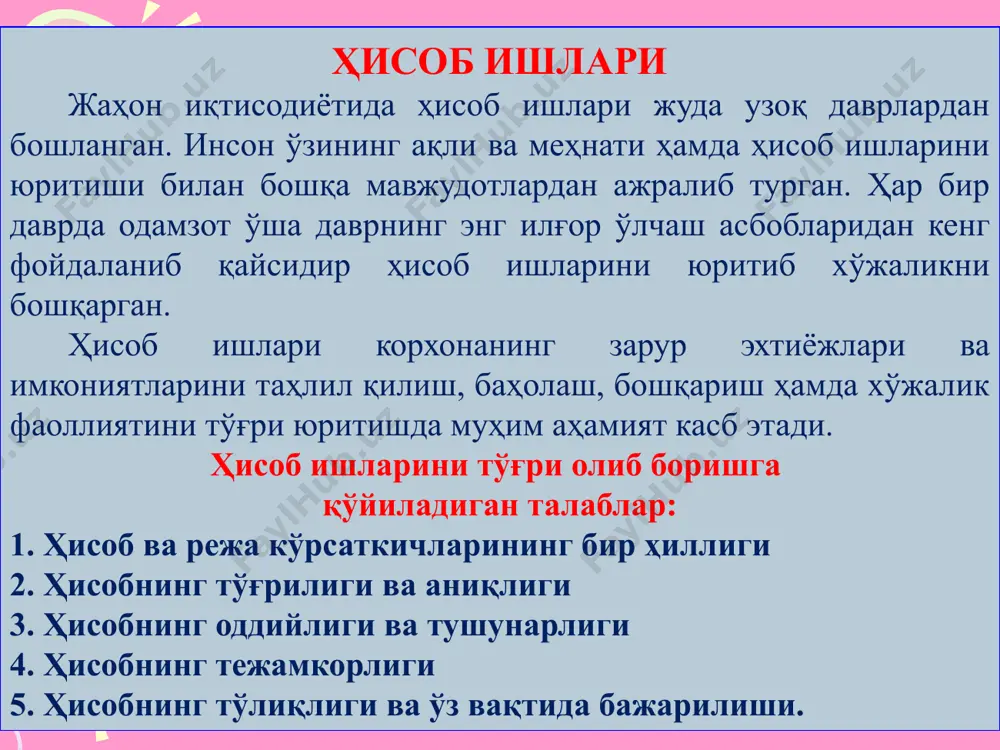 ўздан иборат бўлиб, «buch» -китоб, «halter» тутмоқ, сақламоқ демакдир. «buch halter» сўзи илк маротаба германияда, 1498 йил 13 февралда, италян олими лука пачолининг “арифметика ва геоме- трия суммаси, пропорция ва нисбатлар ҳақидаги билимлар” номли математика- га бағишланган китоби нашр этилгандан 4 йил ўтгач пайдо бўлди. ушбу китобнинг, яъни “счетлар ва ёзувлар ҳақида рисола” деб номланган қисми ер планетасида бухгалтерия ҳисобининг пайдо бўлишига хисса қўшди. лука пачоли жаҳон бухгалтерия ҳисобининг асосчиси. у икки ёқлама ёзишни кашф қилди. бухгалтерия ҳисоби ва назариясининг асосини европа ва америка бухгалтерия йўналишлари ташкил этади. бухгалтерия ҳисоби сўзи нгилизчада “accounting” дейилади. россияда бухгалтерия ҳисоби 18-асрнинг бошларида, илк саноат корхоналари- нинг пайдо бўлиши билан вужудга келган. бу давлатда бухгалтерия ҳисобининг ривожига петр i ўзининг салмоқли хиссасини қўшган. 19-асрнинг охири 20-асрнинг бошларида туркистонда ҳам бухгалтерия фани ривожлана бошлаган. уни ривожлантиришда катта хисса қўшган, хатто ўзбек бухгалтерия ҳисоби асосчиси сифатида эътироф этиладиган шахс мулла зайниддиндир. ҳисоб сиёсати ҳисоб сиёсати деганда …