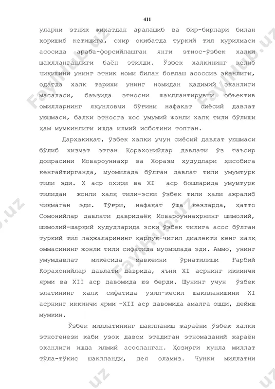 нлиги ишда илмий исботини топган. дарҳақиқат, ўзбек халқи учун сиёсий давлат уюшмаси бўлиб хизмат этган қорахонийлар давлати ўз таъсир доирасини мовароуннаҳр ва хоразм ҳудудлари ҳисобига кенгайтирганда, муомилада бўлган давлат тили умумтурк тили эди. x аср охири ва xi аср бошларида умумтурк тилидан жонли халқ тили-эски ўзбек тили ҳали ажралиб чиқмаган эди. тўғри, нафақат ўша кезларда, ҳатто сомонийлар давлати давридаёқ мовароуннаҳрнинг шимолий, шимолий-шарқий ҳудудларида эски ўзбек тилига асос бўлган туркий тил лаҳжаларининг қарлуқ-чигил диалекти кенг халқ оммасининг жонли тили сифатида муомилада эди. аммо, унинг умумдавлат миқёсида мавқеини ўрнатилиши ғарбий қорахонийлар давлати даврида, яъни xi асрнинг иккинчи ярми ва xii аср давомида юз берди. шунинг учун ўзбек элатининг халқ сифатида узил-кесил шаклланишини xi асрнинг иккинчи ярми –xii аср давомида амалга ошди, дейиш мумкин. ўзбек миллатининг шаклланиш жараёни ўзбек халқи этногенези каби узоқ давом этадиган этномаданий жараён эканлиги ишда илмий асосланган. ҳозирги кунла миллат тўла-тўкис шаклланди, дея оламиз. чунки миллатни шакллантирувчи омилларнинг аксарият …