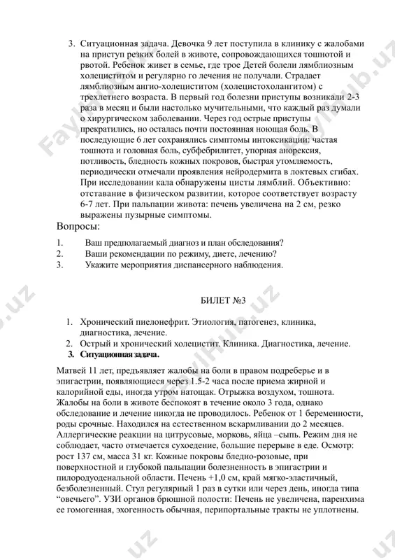 и приступы возникали 2-3 раза в месяц и были настолько мучительными, что каждый раз думали о хирургическом заболевании. через год острые приступы прекратились, но осталась почти постоянная ноющая боль. в последующие 6 лет сохранялись симптомы интоксикации: частая тошнота и головная боль, субфебрилитет, упорная анорексия, потливость, бледность кожных покровов, быстрая утомляемость, периодически отмечали проявления нейродермита в локтевых сгибах. при исследовании кала обнаружены цисты лямблий. объективно: отставание в физическом развитии, которое соответствует возрасту 6-7 лет. при пальпации живота: печень увеличена на 2 см, резко выражены пузырные симптомы. вопросы: 1. ваш предполагаемый диагноз и план обследования? 2. ваши рекомендации по режиму, диете, лечению? 3. укажите мероприятия диспансерного наблюдения. билет №3 1. хронический пиелонефрит. этиология, патогенез, клиника, диагностика, лечение. 2. острый и хронический холецистит. клиника. диагностика, лечение. 3. ситуационная задача. матвей 11 лет, предъявляет жалобы на боли в правом подреберье и в эпигастрии, появляющиеся через 1.5-2 часа после приема жирной и калорийной еды, иногда …