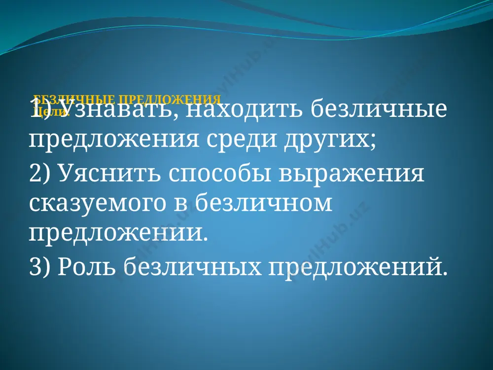 13.1 безличные предложения 11 - sinf - Page 4