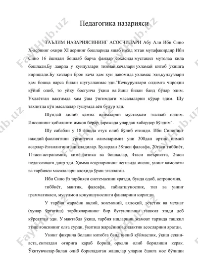 педагогика назарияси — DOC