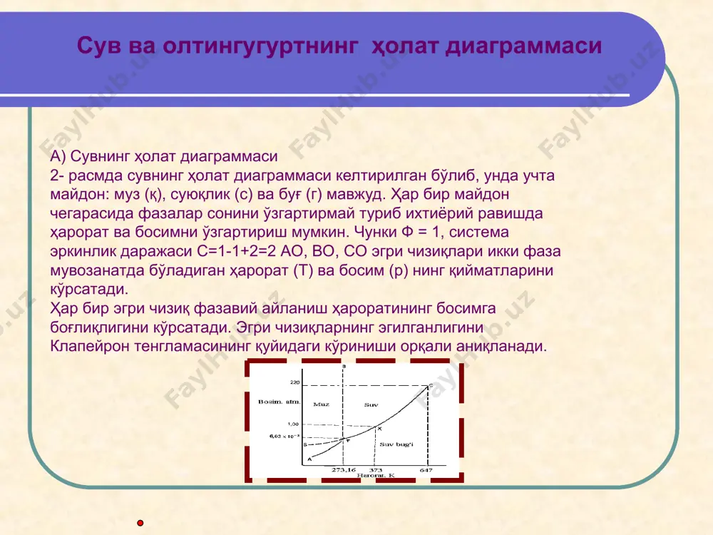 bir va ikki komponentli sistemalar. ularning holat diagrammalari - Page 5