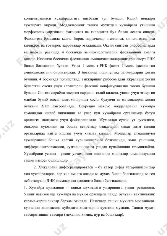 и. кузгалиш ходисасида куйидаги холатларни кузатиш мумкин. ташки мухит таъсиротининг таъсири (механик, химик, нур ва бошкалар). 2. хужайранинг фаолият холатига утиши яъни, хужайра ичидаги биохимик ва биофизик жараёнининг узгаришида намоён булади. яъни хужайранинг утказувчанлиги ва кислород ютиши ошади. хужайра цитоплазмасининг калоит холати узгаради. 3. хужайранинг мухит таъсирига жавоби яъни, хар хил хужайра, жавоб реакцияси хар хил булади. харакат хужайрага хос булиб характер булиб, жуда турли тумандир. энг аввал хужайрада цитоплазманинг тухтовсиз харакати амалга ошади. у алмашинув жараёнларининг амалга ошиши билан богликдир. харакат хужайранинг узунлиги ёки хажмининг узгаришида фойдаланилади ва натижада унинг аввалги холига кайтади. шундан харакат мускул хужайраларида, мускул толаларда, пигмент хужайраларда кузатиллади. химотаксислар химиявий моддалар ёки уларда чикувчи йуналиш буйлаб харакатга айтилади. бундай токсисни кандаги лейкоцитларда аниклаш мумкин. тигмотаксислар тегиб турган каттик, жисим ва ундан чикувчи йуналишга айтилади. масалан; кучли механик таъмирот унга таъсир килган агент нисбати тескари кузгалади. рестаксислар суюклик харакатига карши харакатига айтилади. ретаксисига спермаларнинг харакати мисол …
