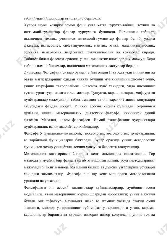 иий ва ижтимоий фанлар учун методологик асосдир. шу асослар устига курилган фанлардаги таълимотлар узлари учун тугри йул топадилар. самарали ривожланадилар, равнак топадилар; кризисга учрамайдилар. масалан, геоцентризм, атомистика, европоцентризм, марксизм-ленинизм, социалдарвинизм, христианлик, буддизм, диний акидапарастлик, полигамия никохи хакидаги таълимотлар, кризисга учраб, халокатга махкум булганлар. илмий фалсафа ишлаб чиккан ва ривожлантирган методология назария билан услуб /метод/ уртасидаги муносабатнинг хусусиятини кандай булса шундайлигича тушунишга, унга бошка ёт кушимчалар кушмасликка даъват этади; гайриилмий таълимотларни табииётга йулатмасликни, илмий билишда илмий йулга куйилган амалиёт /практика/ ролини кенг, чукур тушунишга, талкин этишга ёрдам беради. масалан, фалсафий методология таълим хакидаги 1997 йил 29 август конуни, кадрлар тайёрлаш миллий дастурининг, жумладан, янги таълим тизимлари - гимназия, колледж, бакалатура, магистратуранинг илмий мохиятини, амалий ахамиятини илмий асосда тушунишга бахолашга, кадрлашга ургатади. бу таълимот ва дастурни ишлаб чикишга шахсан бошчилик килган, катнашган президентимиз буюк хизматларининг кадрига етади. агар назария илмий билиш тараккиётининг натижаларидан иборат булса, методология билишга эришиш ва шакллантириш услубидан иборат …