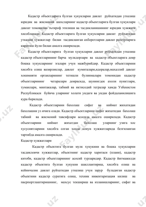 грисидаги конун хужжатларни бузганлик учун жавобгарлик. давлат кадастрлари тугрисидаги конун хужжатларнинг бузилишида айбдор шахслар белгиланган тартибда жавобгар буладилар. давлат кадастрлари ягона тизимини юритиш схемаси тармоқлараро ва идоралараро автоматлаштирилган маълумотлар банки фойдаланувчилар давлат кадастрлари вазирлар маҳкамаси, вазирликлар ва идоралар, юридик шахслар ер кадастри "ергеодезкадастр" давлат қўмитаси иқтисодиёт вазирлиги конлар, фойдали қазилмалар ва техноген ҳосилаларнинг юзага чиқиш ҳоллари давлат кадастри давлат геология қўмитаси давлат мулки қўмитаси сув кадастри гидрометхизмати давлат солиқ қўмитаси давлат геология қўмитаси қишлоқ ва сув хўжалиги вазирлиги "ергеодезкадастр" давлат қўмитаси ўрмон кадастри қишлоқ ва сув хўжалиги вазирлиги фвв дкят республика ахборот - таҳлил маркази ўсимлик дунёси кадастри давлат табиатни муҳофаза қилиш қўмитаси молия вазирлиги ҳайвонот дунёси кадастри давлат табиатни муҳофаза қилиш қўмитаси иив қўриқланадиган табиий ҳудудлар кадастри (ўзр вм 01.04.2005 й. 95-сон қарори тахриридаги устун) давлат табиатни муҳофаза қилиш қўмитаси соғлиқни сақлаш вазирлиги дкят минтақавий марказлари бинолар ва иншоотлар кадастри "ергеодезкадастр" давлат қўмитаси фан ва технологиялар маркази шаҳарсозлик кадастри …
