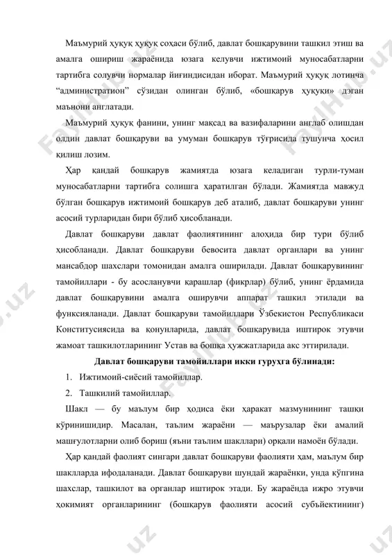 ошқарув фаолияти асосий субъйектининг) вазифалари, функсиялари ва ваколатлари амалга оширилганлиги сабабли, биринчи навбатда, мазкур ҳокимият субъйектлари фаолияти шакллари муаммоси вужудга келади. ушбу фаолиятнинг шаклларини аниқлаш орқали давлат — бошқарув фаолиятининг мазмунини чуқурроқ англаш мумкин. маълумки, давлат ҳокимияти қандай кўринишда болмасин ўз-ўзидан амалга оширилмайди. балки давлатнинг ўзини намоён қилиш мақсадида қонун чиқарувчи, ижро этувчи ва суд соҳасида ҳаракат қилиши лозим бўлади. айнан давлат тэгишли субъйектларининг аниқ ҳаракатларида мазкур ҳокимиятнинг мазмуни ва йўналишлари намоён бўлади. бошқарув органлари (мансабдор шахслар) ўзларининг кундалик амалий фаолиятларида турли хил ҳаракатлами амалга оширадилар. бунда давлат органи ёки унинг вакили (мансабдор шахс)нинг компэтенсияси — бошқарув соҳасидаги у ёки бу ҳаракатни амалга ошириш имконини белгилаб беради. жумладан, айрим ижро этувчи ҳокимият органлари қонун ости ҳуқуқий нормаларини, яъни давлат бошқаруви жараёни ёки унинг айрим соҳаларида хулқ-атвор қоидаларини ўматиш ваколатига; бошқалари еса бошқарув муносабатларининг у ёки бу субъйектига қаратилган аниқ юридик ҳокимият кўрсатмаларини бериш ваколатига; учинчиси еса, контрол-назорат функсияларини амалга ошириш …