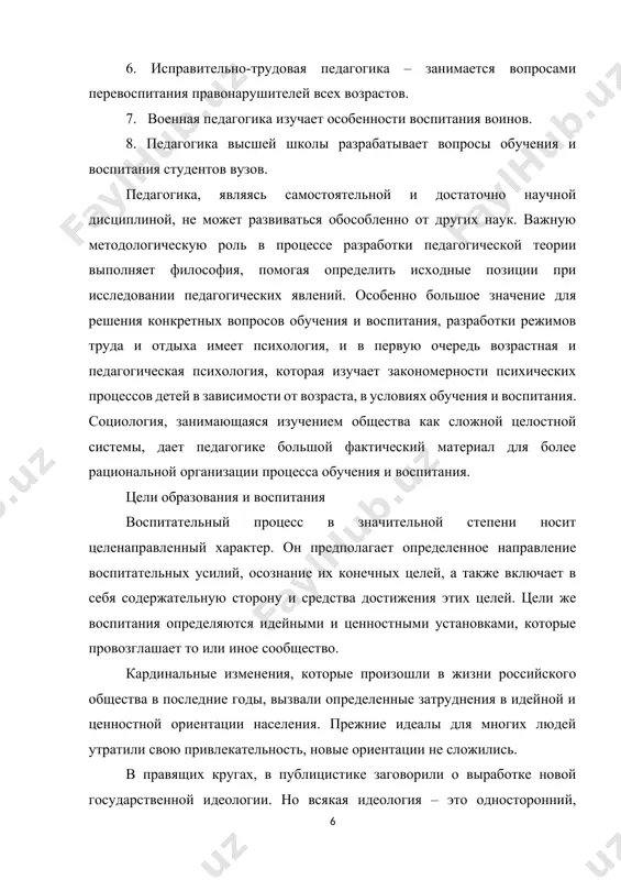 роверенные многовековой практикой принципы гуманизма. гуманизм, прежде всего, означает человечность человека: любовь к людям, высокий уровень психологической терпимости, мягкость в человеческих отношениях, уважение к личности и ее достоинству. в конечном счете, понятие гуманизм оформляется как система ценностных ориентаций, в центре которых лежит признание человека в качестве высшей ценности. при такой трактовке гуманизм получает значение общественного идеала. человек рассматривается как высшая цель общественного развития, в процессе которого обеспечивается создание необходимых условий для полной реализации всех его потенций, достижение гармонии в социально-экономической и духовной сфере жизни, наивысшего расцвета конкретной человеческой личности. таким образом, с позиции гуманизма, конечная цель воспитания состоит в том, чтобы каждый человек мог стать полноценным субъектом деятельности, познание и общение, то есть свободным, самодеятельным существом, ответственным за все происходящее в этом мире. содержательной стороны реализация принципов гуманизма в воспитательном процессе означает проявление общечеловеческих ценностей. общечеловеческие ценности – это ценности значимые не для какого-то узкого ограниченного круга людей, а то, …