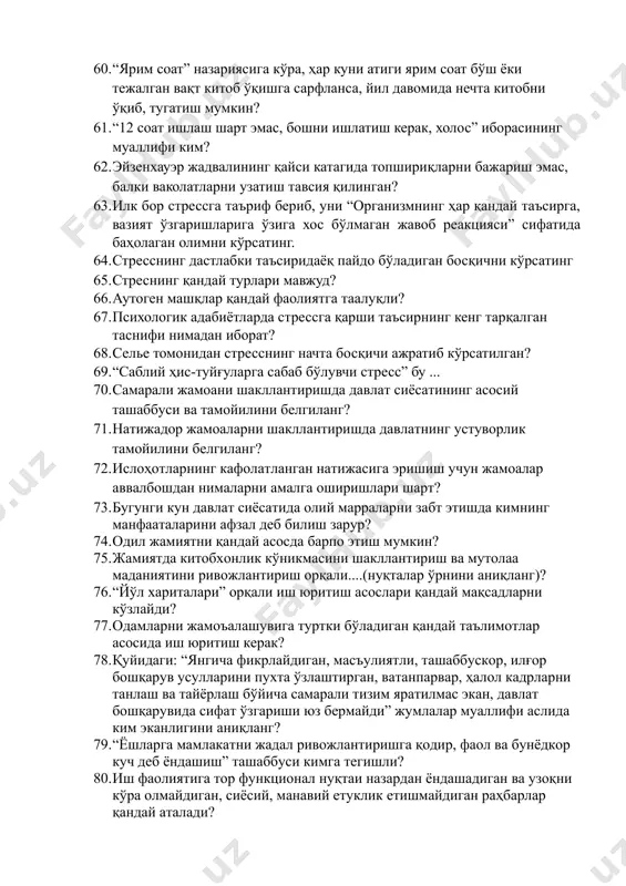 н? 69. “саблий ҳис-туйғуларга сабаб бўлувчи стресс” бу ... 70. самарали жамоани шакллантиришда давлат сиёсатининг асосий ташаббуси ва тамойилини белгиланг? 71. натижадор жамоаларни шакллантиришда давлатнинг устуворлик тамойилини белгиланг? 72. ислоҳотларнинг кафолатланган натижасига эришиш учун жамоалар аввалбошдан нималарни амалга оширишлари шарт? 73. бугунги кун давлат сиёсатида олий марраларни забт этишда кимнинг манфааталарини афзал деб билиш зарур? 74. одил жамиятни қандай асосда барпо этиш мумкин? 75. жамиятда китобхонлик кўникмасини шакллантириш ва мутолаа маданиятини ривожлантириш орқали....(нуқталар ўрнини аниқланг)? 76. “йўл хариталари” орқали иш юритиш асослари қандай мақсадларни кўзлайди? 77. одамларни жамоъалашувига туртки бўладиган қандай таълимотлар асосида иш юритиш керак? 78. қуйидаги: “янгича фикрлайдиган, масъулиятли, ташаббускор, илғор бошқарув усулларини пухта ўзлаштирган, ватанпарвар, ҳалол кадрларни танлаш ва тайёрлаш бўйича самарали тизим яратилмас экан, давлат бошқарувида сифат ўзгариши юз бермайди” жумлалар муаллифи аслида ким эканлигини аниқланг? 79. “ёшларга мамлакатни жадал ривожлантиришга қодир, фаол ва бунёдкор куч деб ёндашиш” ташаббуси кимга тегишли? 80. иш фаолиятига тор функционал …