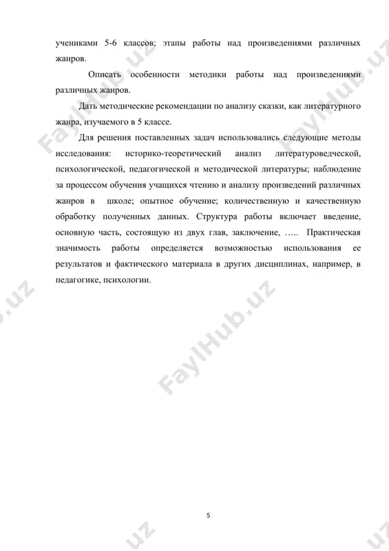 енка. таким образом, произведения различных жанров решают не только образовательные, но и воспитательные задачи развития личности учащихся. чтение произведений различных жанров способствует формированию нравственных представлений и воспитанию чувств и эмоций у школьников. у ребят расширяются конкретные представления об отношении к товарищам. это помощь друг другу в совместных делах, в учебе, игре, посильном труде, в беде, внимательное отношение к окружающим (родным, товарищам, знакомым и незнакомым людям), проявление честности и доброжелательности. учащиеся знакомятся с ситуациями, требующими высокой и моральной готовности человека, получают представление о чувстве справедливости, скромности, а также об отрицательных чертах характера - несправедливости, грубости и жадности. 1 приобщение школьника к классике произведений различных жанров формирует эстетическое отношение ребенка к жизни, развивает его интерес к литературному творчеству, творчеству писателя, создателей произведений словесного искусства, развивает способность читателя как свою жизнь проживать на множество чужих судеб, активно действовать в неожиданных обстоятельствах, вымышленных сюжетов, сопереживать полюбившимся персонажам1 ни в коем случае нельзя забывать о …