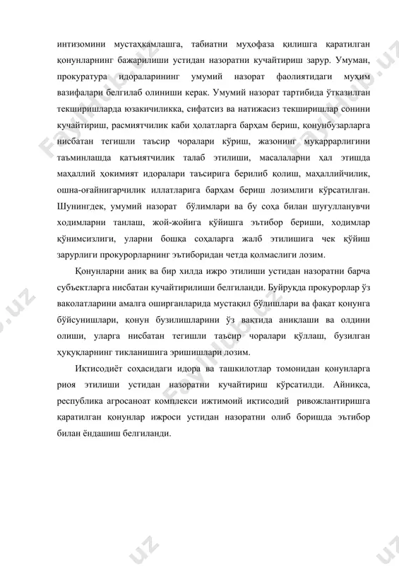 ижроси устидан назорат; -аҳолини иш билан таъминлаш ва меҳнат тўғрисидаги қонунлар ижроси устидан назорат; -фуқароларнинг мурожаатлари тўғрисидаги қонунлар ижроси устидан назорат; -ваколатли идора (шахслар) томонидан фуқароларни маъмурий жавобгарликка тортишга оид қонунлар ижроси устидан назорат; -истеъмолчилар ва тадбиркорлар ҳуқуқларини ҳимоя қилиш, солиқ, божхона, банк ва банк фаолияти ҳамда банкротлик тўғрисидаги қонунчилик ижроси устидан назорат ва бошқалар. буйруқ, шунингдек умумий назорат тартибидаги текширувлар услубини такомиллаштириш, прокурор ҳуқуқий таъсир ҳужжатлари сифатлилигини, қонун бузилишлари сабаб ва шарт-шароитларини аниқлаш; уларни бартарф этилиши ва олдини олиниши, қонунни бузган шахсларга чора кўрилишига эришиш, умумий назоратда ошкоралик, айниқса оммавий ахборот воситалари иштирокидан фойдаланиш белгиланди. бундан ташқари, қонун бузилишлари ва уларга кўмаклашаётган шарт-шароитларни тамомила бартараф этиш мақсадида назорат тартибида такрорий текширишларни ўтказиш амалиётидан кенг фойдаланиш лозимлиги уқтирилган. умумий назорат фаолиятини амалга оширишда ҳуқуқни муҳофаза қилувчи ва текширув-назорати идоралари билан ҳамкорликни кенгайтириш зарур, деган кўрсатма ҳам буйруқдан ўрин олган. тегишли идоралардан қонунийлик ҳақидаги маълумотларни олиб, улардан умумий назорат фаолиятини режалаштиришда …