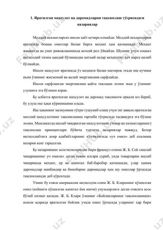 лик учала омил ўртасида уларнинг ҳар бири яратган маҳсулот миқдорига (яъни унумдорлигига) қараб тақсимланади деб кўрсатади. сей ва кларкларнинг ғоясидаги ижобий томони қуйидагилардан иборат: а) капитал, ер ва ишчи кучи (жонли меҳнат)нинг ҳар учаласи товар ёки хизматнинг нафлилигини яратишда қатнашиши кўрсатилади; б) яратилган нафлилик миқдори билан бу уччала омилнинг миқдори ва унумдорлиги ўртасида боғлиқлик мавжудлиги, агар улар бир-бирига мос равишда миқдор ва сифат жиҳатидан ошса, товарлар ва хизматлар ҳажми ҳам кўпайиши асосланади. аммо бу ғояларнинг камчилиги ҳам мавжуд бўлиб, улар ҳозирги бозор иқтисодиёти шароитига тўғри келмайди. сей ва кларк товар ва хизматларда гавдаланган меҳнатнинг икки ёқлама характерини ва ундан келиб чиқувчи товарнинг икки хил хусусиятини тушунмаганликлари туфайли капитал ва ер товар нафлилигини яратишда қатнашса-да қиймат яратмасликларини улар фақат эскиришига тенг, яъни амортизация ажратмаларига тенг қийматни янги товарга жонли меҳнат таъсирида ўтказишини, янги қиймат эса фақат жонли меҳнат томонидан яратилишини кўрсатиб беролмаган. кларк томонидан яратилган қўшилган меҳнат унумдорлигининг камайиб бориш қонуни …