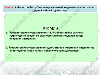 "жисмоний тарбия ва спорт тўғрисида" қоиғави — PPT