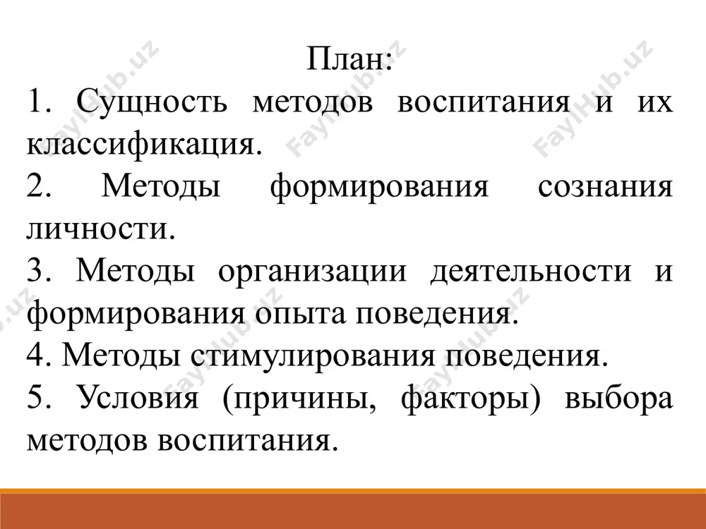 общие методы воспитания - Page 2