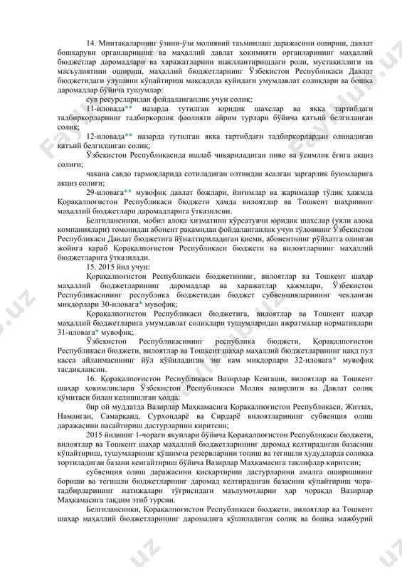 ий ажратмалар ставкалари 0,5 фоиз миқдорида; ўзбекистон республикаси молия вазирлиги ҳузуридаги республика йўл жамғармасига йиғимлар ва ажратмалар ставкалари 24-иловага** мувофиқ; маблағларни бюджетдан ташқари пенсия жамғармаси, бандликка кўмаклашиш давлат жамғармаси ва ўзбекистон касаба уюшмалари федерацияси кенгаши ўртасида тақсимлаган ҳолда ягона ижтимоий тўлов ставкалари 25-иловадаги** нормативларга мувофиқ; фуқароларнинг ўзбекистон республикаси молия вазирлиги ҳузуридаги бюджетдан ташқари пенсия жамғармасига мажбурий суғурта бадаллари ставкаси 7,0 фоиз миқдорида тасдиқлансин. 4. белгилансинки, мол-мулкни ижарага беришдан олинган даромадларга солиқ солиш шартномада белгиланган ижара тўлови суммасидан келиб чиққан ҳолда, лекин: юридик шахслар учун — давлат кўчмас мулкидан фойдаланганлик учун ижара тўловининг энг кам ставкаларидан; мол-мулкни ижарага берувчи жисмоний шахслар учун — 26-иловага** мувофиқ белгиланган ижара тўловининг энг кам ставкаларидан келиб чиққан ҳолда ҳисобланган суммадан кам бўлмаган миқдорда амалга оширилади. 5. 2015 йилнинг 1 январидан бошлаб: «ўзтрансгаз» ак томонидан автомобилларни газ билан тўлдириш компрессор станцияларига (балансида автомобилларни газ билан тўлдириш компрессор станциялари мавжуд юридик шахсларни ўз ичига олган ҳолда) сотадиган …