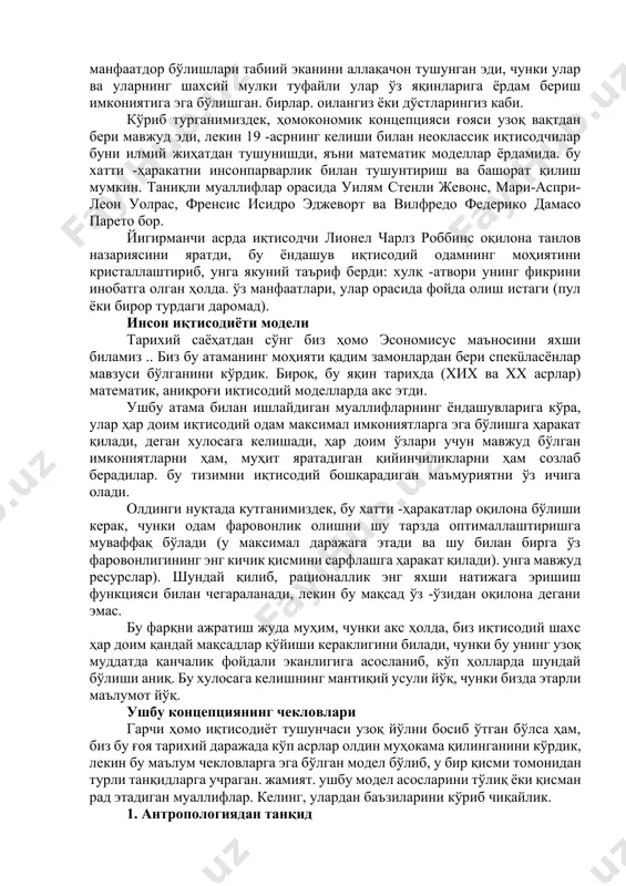 да биринчи бўлиб гапирган иқтисодчи адам смит эди, у ўзининг "халқлар бойлиги" асарида, бизнинг иқтисодий хулқ -атворимиз ва биз қандай қилиб энг қониқарли натижага эришишга интилишимиз борасида одамларнинг рационаллигини айтиб ўтган. ресурсларни энг кам йўқотиш учун. шундай қилиб, биз ҳомо иқтисодиёт тушунчаси 1776 йилда пайдо бўлган деб баҳслашишимиз мумкин. бу масалага чуқурроқ кириб, ж.с.миллга қайтган ҳолда, бу муаллиф ўз касбида бошқаларга товарлар ёки хизматлар олиш имкониятини берадиган одамларнинг хатти -ҳаракатларини оддий хайрихоҳлик билан аралаштириб юбормасликни таклиф қилади. шу маънода, ҳунарманднинг бизга кийим -кечак бериши ёки шифокорнинг бизни даволаши ва даволаши, улар табиатан меҳрибон дегани эмас, балки улар фойда қидиради. аслида, бу баёнот кекса ёшдаги муаллиф, тарихдаги энг муҳим файласуфлардан бири аристотелнинг ёзувлари билан боғлиқ. масиҳ туғилишидан деярли 4 аср олдин, бу юнон файласуфи эркаклар пул олишдан манфаатдор бўлишлари табиий эканини аллақачон тушунган эди, чунки улар ва уларнинг шахсий мулки туфайли улар ўз яқинларига ёрдам бериш имкониятига эга бўлишган. бирлар. оилангиз …
