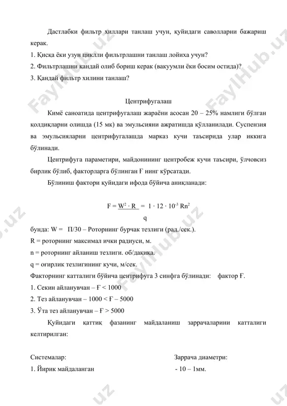 айдаланган - 1 – 0,1 мм 3. кичик майдаланган - 100 – 5 мк 4. юпқа майдаланган - 5 – 0,1 мк 5. коллоидли - 0,1 – 0,001 мк центрифугаларнинг ишлаш принципларига қараб, 2 турга бўлинади: 1. тиндирувчи. 2. фильтирловчи. центрифуганинг диаметри ва айланиши сонига тааллуқли бўлган тезлик ва факторларга бўлинган ғ ни номограммаси: центрифуга оқимини жойлашувига қараб, вертикал ва горизонталга бўлинади. центрифуганинг шу қуввати ишлаб берилаётган махсулотнинг физик – кимёвий таркибига боғлиқ. аэрозолларни ажратиш. кимёвий саноатда аэрозолларни икки турда олинади: 1. концентрацияли. 2. аралаштирилган. кучли аралашмали аэрозоллар умумий қуритгич вентиляциясига ва аралаштириш бўлимларига тушади. аэрозолларда қаттиқ моддаларнинг концентрацияси 0,2 – 80 кг 1 кг хавода бўлади. аэрозолларни ажратиш хажми гравитицион аппаратларда (куч оғирлиги таъсирида), центробене циклонларда (центробене кучлар таъсирида) ва материалли фильтрларда (тешикли перегородкаларда фильтрлаш), электр – фильтрларда (электр айдонида) ва сув билан олиб бориладиган скрубберларда. бундай аппаратлар хаводаги чангни тозалашда ишлатилади (компрессорлардан олдин, реакцион ва аппаратлардан). фракция фирмаси …