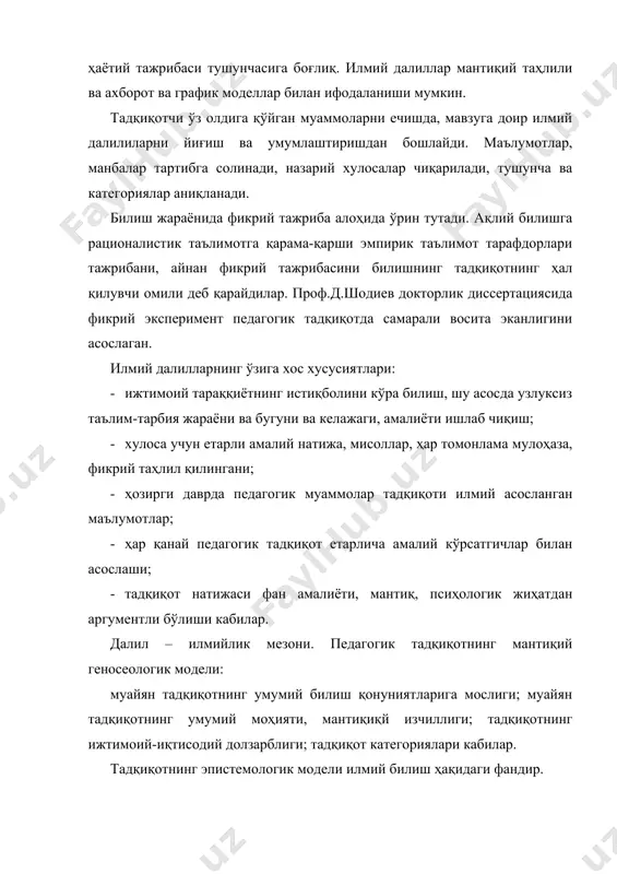 и муҳим таркибий қисми эканлиги кабилар; илмий далилларнинг эмперик мантиғи: · эмперик(амалий) далилларнинг тажриба натижаси эканлиги - ҳаётий ва махсус эксперимент далиллар: · мисолларнинг типиклиги оптималлиги: · тажриба жараёни ва ҳоказо. педагогик муаммони танлаш ва педагогик тадқиқот мавзуларини шакиллантириш педагогик тадқиқот мураккаб жараён, чунки таълим-тарбиянинг диаликтик хусусияти, серқирра эканлиги изланувчидан аниқ муаммони танлашни тақозо этади. педагогик жараён ҳали етарли ўрганилмаган долзарб муаммодир. жамиятни, фанларни, ишлаб-чиқаришни, техникани тез тараққиёти, талим-тарбиянинг давр талаби, мавжуд шарт-шароитга мос қонунияти ва ёш авлодни ҳаётга тайёрлаш зарурати педагогик моаммолар тадқиқотларни илмий-амалий аҳамиятидан далолат беради. педагогик муаммо таълим-тарбия тизимининг ечилмаган қирралари масалаларидир. ана шу таълим-тарбия тизимининг комплекс кўламидан, ўз имкониятига мос муаммони, тадқиқот мавзуси сифатида танлаш, илмий изланишнинг дастлабки қадамидир. чунки таълим-тарбия жараёнининг самарадорлигини ошириш, жамият иқтисодий-ижтимоий тараққиёт омилидир. тадқиқот муаммосини танлаш, чуқур мулоҳаза, интелликтуал таҳлил, ҳаётий тажрибага асосланади. ххi асрда таълим-тарбияни истиқболли йўналиш и, баркамол авлод, баркамол шахс модели узлуксиз таълим-тарбияни модернизациялар, педагогик меросни ўрганиш, жаҳонда …