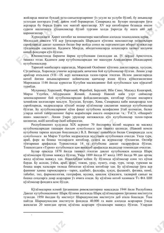 ҳур бўлган ва ишлатилиб келинган. бундай қоғоз хаттот хато қилиб қўйса, ўша жойни юмшоқ булут билан ювиб қуритгач, бир оз крахмал суркаб, қуриганидан кейин, қайта ёзиш имконини беради. китобат учун махсус ёзув ашёлари зарур бўлган: сиёҳ, қора қамиш қалам, мистор (транспорант), қаламтарош (қалам учини чиқариб туриш учун), қаламқати (қаламнинг учини кесиш учун тайёрланган махсус суяк пластина). ёзув қуролларининг саранжом туриш учун қаламдон. китоб яратиш жуда оғир ва мураккаб жараён бўлиб, бир неча хил мутахассисларнинг меҳнат фаолияти ва малалкаси билан боғлиқ бўлган. бу жараёнда қоғозрез (қоғоз қуювчи), хаттот, мусаввир, лаввоҳ (лавҳа чизувчи), саҳҳоф (муқовачи), иштирок этган. кўпинча хаттот қўчириладиган асарнинг ҳажми, характери ва бўлажак китоб саҳифаларининг андозасига қараб қоғозрезга қоғоз буюрар эди. хатот қўлёзмани кўчиришга киришишдан аввал варақдаги сатрлар қанча бўлиши кераклигини ва улар қандай—тўғри чизиқ биланми, параллел чизиқ биланми, қиялатибми, қандай ёзилишини белгилаб олади. шунга қараб варақнинг ҳажмига лойиқ мистар тайёрлайди ва матнни кўчиради. у нақш ва расмлар учун мусаввирга …
