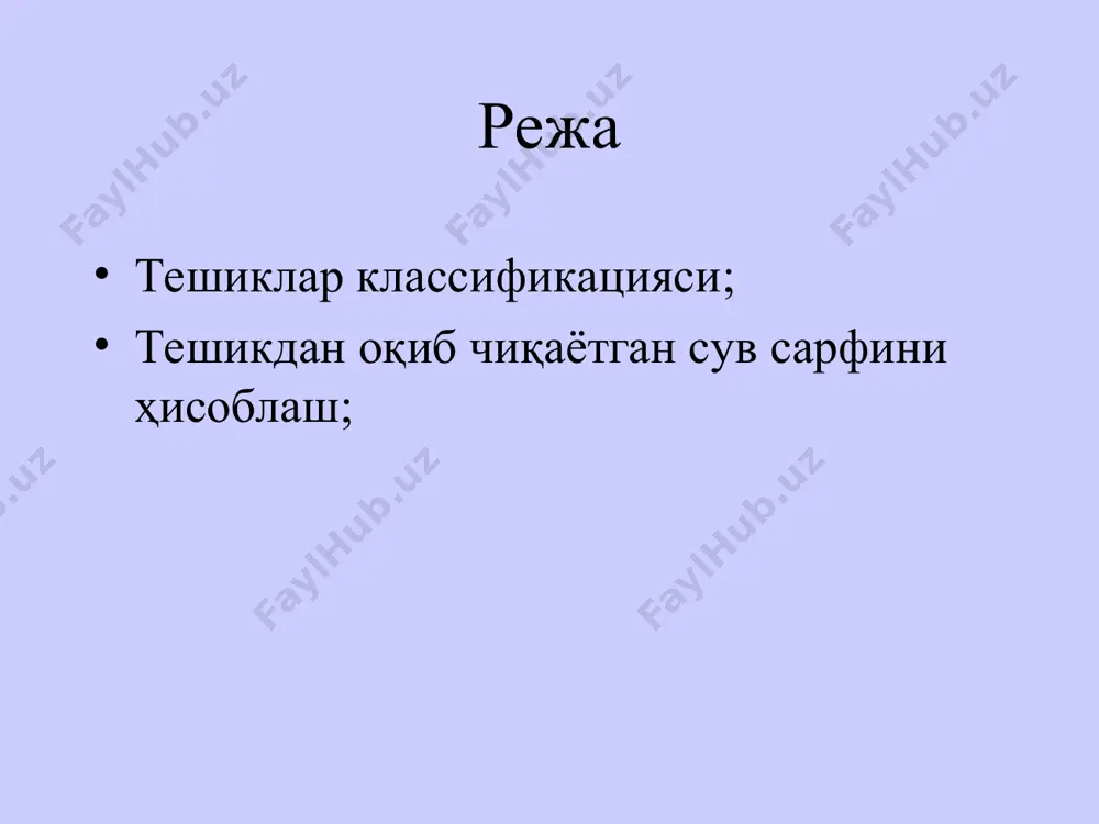 иналар, гидроюритмалар» т-1992 й. а.м.арифжанов, «гидравлика» - т,-2005 й. а.м.арифжанов, п.н. гурина. “гидравлика” -2010 й. а.м.арифжанов, а.ахмедходжаева, а.фатхуллаев “сув ресурслари” -2009 й. д.в. штеренлихт, “гидравлика” -2001 й. эътиборингиз учун рахмат h d 1 , 0 ; 2 ц gh q mw = ц н 85 , 0 7 , 0 ¸ = m ; 2 gh q w m = m m z h х × = 2 j e j m × = 64 , 0 = e ; cos 2 q j j gh с = . cos 2 q mw j w gh q c c = × = ( ) h f q = 2 , 0 = d 1 n q = 2 n h = 2 n н = 1 n 2 n m = q