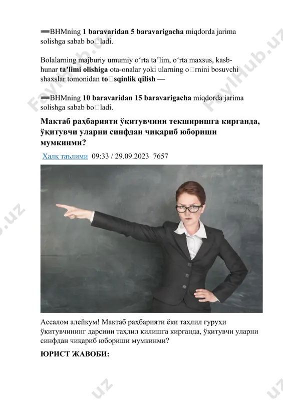 ида видеокамера ўрнатиш мумкинми? буни тартиби қандай? бу бўйича таълим оид ҳужжатларда нималар дейилган? агар бу нарсага синф ота-оналар йиғилишида қарор қилинган бўлса қанчалик тўғри бўлади? #жавоб мактабгача ва мактаб таълими вазирининг 2023 йил 31 август кунги 282-сонли буйруғи билан тасдиқланган "умумий ўрта таълим муассасасининг такомиллаштирилган намунавий одоб-ахлоқ қоидалари"га кўра, ўқувчининг ота-онаси ёки бошқа қонуний вакиллари таълим муассасасидаги дарс жараёнига аралашиши мумкин эмас. ота-оналар томонидан синф хоналарига камера ўрнатилиб, дарс жараёнини кузатиб бориш ҳам дарс жараёнига аралашиш ҳисобланади. шунингдек, ушбу ҳаракатлар қонунчиликда кўзда тутилган бошқа қоидаларга ҳам тўғри келмайди. давлат умумтаълим муассасаларига назорат камераларини ўрнатиш «хавфсиз мактаб» лойиҳаси доирасида амалга оширилиб келинмоқда. бунда синф хоналарга ҳам кузатув камералари ўрнатилганлигига гувоҳ бўлишимиз мумкин. яъни, «хавфсиз мактаб» лойиҳаси доирасида синф хонасига ҳам кузатув камералари ўрнатиш мумкиндир, аммо камера тасвирга олган лавҳалар жамоатчиликка тақдим этилмаслиги лозим деб ҳисоблаймиз. мактабда ўқувчи телефон ишлатса нима қилиш керак? халқ таълими 14:10 / 24.09.2023 4504 амалдаги тартига …