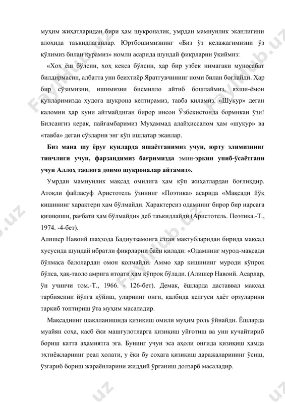 да худога шукрона келтирамиз, тавба қиламиз. «шукур» деган каломни ҳар куни айтмайдиган бирор инсон ўзбекистонда бормикан ўзи! билсангиз керак, пайғамбаримиз муҳаммад алайҳиссалом ҳам «шукур» ва «тавба» деган сўзларни энг кўп ишлатар эканлар. биз мана шу ёруғ кунларда яшаётганимиз учун, юрту элимизнинг тинчлиги учун, фарзандимиз бағримизда эмин-эркин униб-ўсаётгани учун аллоҳ таолога доимо шукроналар айтамиз». умрдан мамнунлик мақсад омилига ҳам кўп жиҳатлардан боғлиқдир. атоқли файласуф аристотель ўзининг «поэтика» асарида «мақсади йўқ кишининг характери ҳам бўлмайди. характерсиз одамнинг бирор бир нарсага қизиқиши, рағбати ҳам бўлмайди» деб таъкидлайди (аристотель. поэтика.-т., 1974. -4-бет). алишер навоий шаҳзода бадиуззамонга ёзган мактубларидан бирида мақсад хусусида шундай ибратли фикрларни баён қилади: «одамнинг мурод-мақсади бўлмаса балолардан омон қолмайди. аммо ҳар кишининг муроди кўпроқ бўлса, ҳақ-таоло амрига итоати ҳам кўпроқ бўлади. (алишер навоий. асарлар, ўн учинчи том.-т., 1966. - 126-бет). демак, ёшларда даставвал мақсад тарбиясини йўлга қўйиш, уларнинг онги, қалбида келгуси ҳаёт орзуларини таркиб топтириш ўта муҳим масаладир. мақсаднинг шаклланишида қизиқиш …