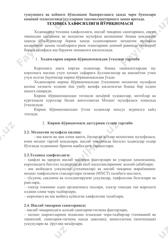 димларни кириш йўриқномасидан ўтказишни меҳнатни муҳофаза қилиш хизмати ходими ёки ушбу вазифа юклатилган бошқа бир ходим амалга оширади. кириш йўриқномасидан тегишли меъёрий хужжатлар, китоблар ва кургазмали куроллар билан жихозланган меҳнат муҳофазаси хонасида ўтказилади. кириш йўриқномасидан ўтган ходимлар махсус журналга қайд этилади. 2. кириш йўриқномаси дастурини тузиш тартиби 2.2. меҳнатни муҳофаза қилиш: - иш вақти ва дам олиш вақти, ёшлар ва аёллар меҳнатини муҳофазаси, ички меҳнат тартиб қоидалари, ишлаб чиқаришда бахтсиз ҳодисалар содир бўлганда ходимнинг бринчи навбатдаги ҳаракатлари. 2.3.техника хавфсизлиги: – хавфли ва зарарли ишлаб чиқариш факторлари ва улардан ҳимояланиш, корхонадаги бахтсиз ҳодисалар ва касб касалликларининг асосий сабаблари; – иш жойидаги ускуналар (техникалар) ва ишлаб чиқариш жараёнининг меҳнат хавфсизлиги стандартлари тизими (мхст) талабига мослиги, – тўсувчи, сақловчи ва огоҳлантирувчи ускуналар, хавфсизлик белгилари ва ранглари, – электр токининг одам организмига таъсири, электр токидан тан жарохати олдини олиш чора тадбирлари, – корхонага ва иш жойига куйилган хавфсизлик талаблари. 2.4. ишлаб чиқариш санитарияси; – …