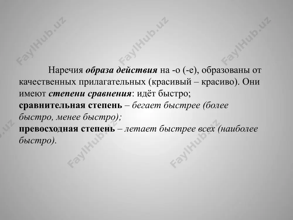 27. степени сравнения наречий 10 - sinf - Page 4