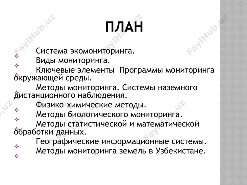 ний, сохранение лесов, глобальное опустынивание и эрозия почв, наводнения, запасы пищевых и энергетических ресурсов и др. примером такой системы является глобальная наблюдательная сеть сейсмомониторинга земли, действующая в рамках международной программы контроля за очагами землетрясений. ключевые элементы любой программы мониторинга окружающей среды перечень объектов, находящихся под контролем, их территориальная привязка (хорологическая организация мониторинга) перечень показателей контроля и допустимых областей их изменения (параметрическая организация мониторинга) временные масштабы (хронологическая организация мониторинга) – периодичность отбора проб, частота и время представления данных (хронологическая организация мониторинга) в приложении в программе мониторинга должны присутствовать схемы, карты, таблицы с указанием места, даты и метода отбора проб и представления данных методы мониторинга. системы наземного дистанционного наблюдения. в настоящее время в программах мониторинга помимо традиционного "ручного" пробоотбора сделан упор на сбор данных с использованием электронных измерительных устройств дистанционного наблюдения в режиме реального времени. использование электронных измерительных устройств дистанционного наблюдения проводят используя подключения к базовой станции либо через телеметрической сети, либо …