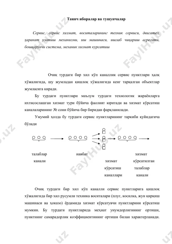 ёсатини олиб бориш; - мижозлар учун қулайликлар яратиш, уларга ҳурмат ва эҳтиром билан муомала қилиш ва хизмат кўрсатиш маданиятини ошириш; - ишлаб чиқаришни ривожлантириш, янги техника ва технологияни қўллаш, хизмат кўрсатишнинг янги шаклларини таклиф этиш. хизмат кўрсатиш сифати – хизмат турлари, хизматни бажаришга сарфланган вақт, иш бажариш сифати, тақдим этилган қулайлик ва маданият даражаси билан характерланади. хизматнинг юқори сифатига замонавий жихозларни қўллаш, меҳнатни тўғри ташкил қилиш ва рағбатлантириш, сифатли эҳтиёт қисмларни ишлатиш, иш сифатини назорат қилиш орқали эришилади. хизмат кўрсатишнинг юқори сифати қишлоқ хўжалигидаги сервис фирмасининг хизматига талабни оширади ва унинг иқтисодий ҳолатини яхшилайди. буюртмани бажариш вақтини камайтириш – аҳолига хизмат кўрсатиш даражасига, корхона фаолияти самарадорлигига, айланма маблағлар айланишни тезлаштиришга ва корхонанинг фойда билан ишлашига олиб келади. в.в. волгиннинг маълумотига [23] кўра хориж тажрибаси бўйича таъмирланган агрегатларни сотишдан тушган даромад янги техникаларни сотишдан кам эмас. янги ва таъмирланган агрегатларни қўллаш орқали буюртмани бажариш вақтини камайтириш имконини беради. қишлоқ хўжалигидаги сервис …