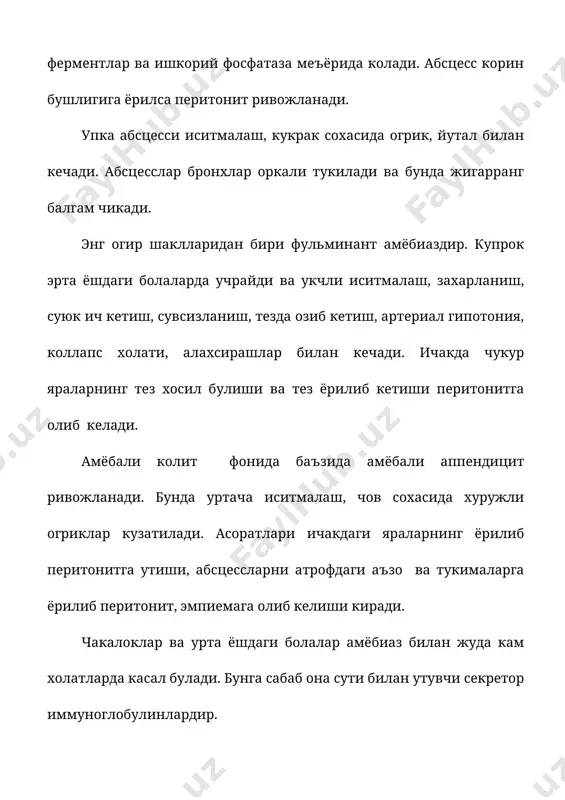 шда 0,6 г кунига, 12-15 ёшда 1 г кунига иккига булиб 8-10 кун давомида берилади. интестопан 14 табгкггсут 2 ёшгача, 2 ёшда катталарга 1-2 таблеткадан 2-4 махал 7-10 кун берилади. ичакдан ташки шакелларида флагил (клион, трихопол, метрогил), хамда тетрациклин препаратлари берилади. амёбиаз давоси 2-3 курсдан иборат булиб, хар курсда этиотроп восита узгартирилади. бундан ташкари аксинча, витаминларга бой пархез тайинланади. олдини олишда шахсий гигена коидаларига катъий риоя килиш, атроф-мухитни тоза тутиш тавсия этилади. сувни хлорлаш цисталарни улдирмайди, шунинг учун сув кайнатилади. адабиётлар. 1. в.и.лучшев. «атлас инфекционных болезней» москва. 2009 г 2. учайкин в.ф., нисевич н.и., шамшева о.в. « инфекционные болезни и вакцинопрофилактика у детей» учебник. -2007 г 3. в.и.покровский, с.г.пак, н.и.брико, б.к.данилкин «инфекционные болезни и эпидемиология» 2007 г 4. в.и.покровский. «общая эпидемиология» -2010 г 5. в.в.власов «эпидемиология» 6. в.н.тимченко, в.в.леванович, и.б.михайлов: «детских инфекций» 2005 й 7. т.м.зубик,к.с.иванов «дифференциальная диагностика инфекционних болезней» 8. «полный справочник инфекциониста» москва 2007 г.
