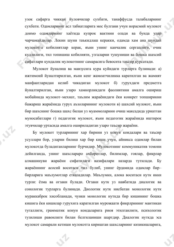 гик нуткда бир кишининг бошка кишига ёки кишилар гурухига каратилган мурожаати фикрлрининг мантикан тугаллиги, грамматик конун коидаларига риоя этилганлиги, психологик тузилиши равонлиги билан белгиланиши шартдир. диалогик нуткда эса мулокот самарали кетиши мулокотга киришган шахсларнинг кизикишларига, максдларига, бир–бирларига булган муносабатларига, карашларига бевосита боглик булади. одамлар мулокот жараёнида сузлардан ташкари турли хил харакатлардан, киликлардан, холатлардан, кулгу, мимика ва бошкалардан фойдаланадилар. киликлар, мимика. оханглар, тухташлар (пауза), хиссий холатлар, кулгу, йиги, куз карашлар юз ифодалари ва бошкалар узаро мулокотнинг нутксиз воситалари булиб, улар мулокот жараёнини янада кучайтириб, уни тулдиради, баъзан эса нуткли мулокотнинг урнини босади. буюк рус ёзувчиси л.толстой одамларда 97 хил кулгу ва 85 хил куз карашлар тури борлигини кузатган. г.м. андреевнинг ёзишича, одам юз ифодалари, нигохларнинг 2000 га якин куринишлари бор. айникса, биринчи бор учрашганда кузлар тукнашуви, нигохларнинг роли кейинги мулокотнинг такдирига кучли таъсир курсатиши махсус тадкикотлар жараёнида урганилган. буларнинг барчаси мулокотнинг хиссий томондан бой, мазмундор булиниши таъминлаб, одамларнинг бир–бирларини тушунишларига ёрдам …