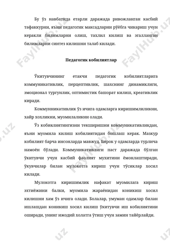 ўналишларида юкори сифати билан характерланади: - изчил моделлаштириш (юкори). бу боскичда педагог фаолиятининг барча турларида юкори сифатга эришилади; - изчил моделлаштириш (олий). бунда фаолиятнинг барча турларида ижодий муносабат намоён бўлади, ўкув-тарбия жараёнининг самарадорлигини ошириш йўллари изланади. касбий вазифаларни бажариш учун малака зарур бўлади. малака деганда биз хатти-харакатлар тизимини, уни амалга ошириш максади ва шарт-шароити билан мувофик равишда самарали бажариш имкониятини тушунамиз. педагогик махорат компонентларини хосил киладиган куйидаги малака гурухлари фаркланади: лойихалаш, конструкциялаш, ташкилотчилик, мулокот, билиш ва рефлективлик. педагогик махоратнинг асоси педагогик билимдонликдир. педагогик билимдонлик деганда конкрет тарихий даврда педагогик вазифани бажаришга кодирлик ва тайёрлик билан белгиланадиган интеграл касбий-шахсий тавсифнома тушунилади. «таълим тўгрисида конунинг 5-моддаси «педагогик фаолият билан шугулланиш хукуки» деб аталади. унга кўра «тегишли маълумот, касб тайёргарлиги бор ва юксак ахлокий фазилатларга эга бўлган шахслар педагогик фаолият билан шугурлланиш хукукига эга» деб таъкидланади. шундан келиб чикиб профессор-ўкитувчилар хар тарафлама ривожланган, илмий тафаккурга эга бўлган кенг кўламдаги умуминсоний ва касб-кор маълумотли, …
