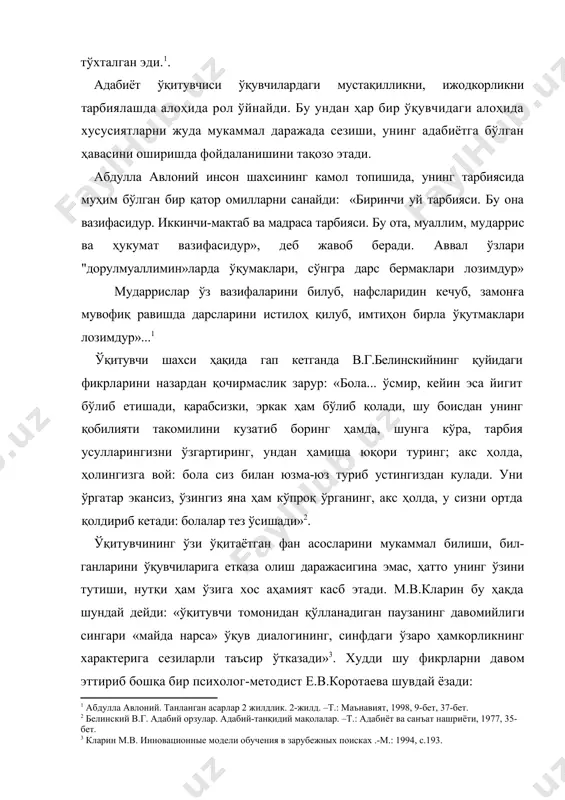 лоҳазалар сони ортади, жавобларнинг давомийлиги кўпаяди, ўқувчиларнинг ўзларига бўлган ишончлари кўтарилади, уларнинг мулоҳазаларида далиллар кучаяди, муҳокамага ўқиш даражалари унчалик юқори бўлмаган ўқувчилар ҳам қўшила бошлайди, болалар орасидаги ўзаро ҳамкорлик кучаяди ва бошқалар» . йирик методист олим а.зуннунов таъкидлаганидай: «адабиёт ўқитувчиси ҳар бир инсон бадиий адабиётсиз камолотга эриша олмаслигини ўз ўқувчилари онгига, қалбига сингдириши лозим. ўқитувчилик касби ҳар бир адабиёт ўқувчисидан ўзини доимий суратда камол топтириб, ўзида бадиийликка мойилликни ва ижодкорликни ўстириб боришни талаб этади. у эгаллаган касб жамиятдаги ижтимоий тузум, идеология ва маданий ҳаётга боғлиқ ҳолда янги маънога эга бўлиб боради» . адабиёт ўқувчисининг асосий касбий-педагогик фаолияти қирраларини алоҳида ўрганган р.келдиёров бу соҳа эгаларида бадиий ижрочилик маҳоратининг мавжудлигига алоҳида эътибор қаратади . «бадиий ижрочилик ўқувчига ҳаёт лавҳаларида, адабий асарнинг сирли манзараларида гўзалликни кўрсатишдан иборат. бу борада ҳар бир дарс қайта такрорланмайдиган ўзига хос ижодий жараён бўлиб, ўқитувчи унинг муаллифи, ижрочиси, режиссёри сифатида ўз маҳоратини намоён этади». бу эса «ўқувчиларнинг эстетик …