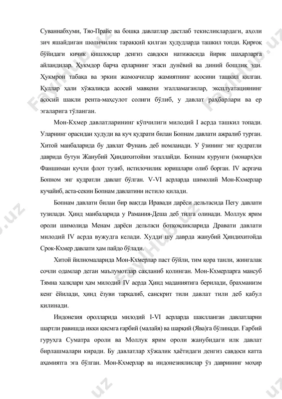 санскрит тили давлат тили деб қабул қилинади. индонезия оролларида милодий i-vi асрларда шаклланган давлатларни шартли равишда икки қисмга ғарбий (малайя) ва шарқий (ява)га бўлинади. ғарбий гуруҳга суматра ороли ва моллук ярим ороли жанубидаги илк давлат бирлашмалари киради. бу давлатлар хўжалик ҳаётидаги денгиз савдоси катта аҳамиятга эга бўлган. мон-кхмерлар ва индонезияликлар ўз даврининг моҳир денгизчилари эди. ҳиндлар индонезияни самудрадеша-денгиз мамлакати деб номлаганлар. ҳинд манбаларида шалмаладвипо (моллук ярим оролларининг қадимда ҳинд манбаларида номланиши)нинг мил.авв.ii асрдаги илк давлати ланкасука, катаха, тамбралинга бўлган. бу давлатларда санскрит тили, ёзуви, буддизм, ҳиндуизм дини кенг тарқалган. ява, калимантан оролларида тарума ва мулаварман давлатлари энг кўзга кўринган давлатлар бўлиб, уларнинг ижтимоий-сиёсий тузуми бопнам давлатига ўхшаб кетган. давлат ирригация иншоотлари қурилишига ҳомийлик қилган. тьямпа давлати ҳиндихитой ярим ороли шарқий қисмида бўлиб, денгиз савдосида фаол иштирок этган. аграр ва ижтимоий жиҳитдан вьет жамиятига ўхшаб кетган. милодий iv асрда шимолий-ғарбий явада тарума давлати ташкил топди. 415 йилда маҳаллий подшоҳ пуркаварман бошчилигида …