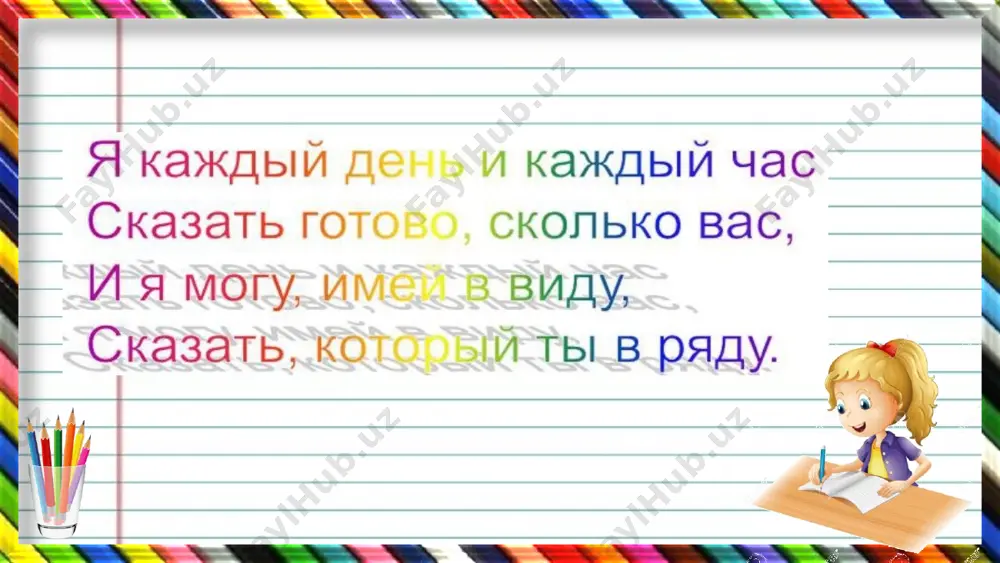 части речи - Page 2