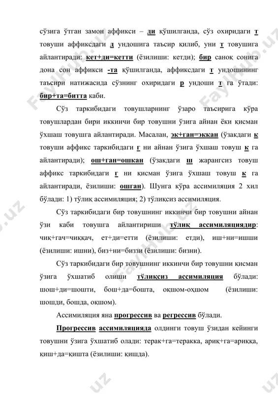 ба (ёзилиши: шанба) бир+та=битта. диссимиляция (ноўхшашлик) ҳодисаси ассимиляциянинг тескарисидир. бу ҳодисага кўра икки айнан ёки қисман ўхшаш товушдан бири ўзгариб, ноўхшаш товушга айланиб қолади. масалан, зарур>зарил, коридор>калидор, нодон>лодон, бебош>бевош каби. сўз таркибидаги айрим товушларнинг талаффузда ўрин алмашувига метатеза дейилади, масалан, дарйо (дарё) – дайро, аҳвол-авҳол (ҳв>вҳ) тупроқ-турпоқ (пр>рп), ёмғир-ёғмир (мғ>ғм). товушларнинг сўздаги ўрни билан боғлиқ ҳолда юз берадиган ўзгариши позицион ўзгариш дейилади. товушларнинг сўз таркибидаги ўрни унинг позициясини ташкил қилади. товушнинг сўздаги ўрни, мавқеи турлича бўлади, у сўзнинг бошида, охирида, урғули ёки урғусиз бўғинда келиши мумкин. шуларга кўра товушлар турлича ўзгаради. масалан, б, д ундоши сўз охирида келиб, жарангсиз талаффуз қилинади: мактаб-мактап, китоб-китоп, озод-озот, авлод-авлот (ёзилиши: мактаб, китоб, озод, авлод). русча-байналминал сўзларнинг урғусиз бўғинида о товуши а ёки и тарзида айтилади: октябрь, ноябрь, директор, ректор сўзлари актябрь, наябрь, директир, ректир каби талаффуз қилинади ва ҳ.к. товушларнинг позицион ўзгаришларига асосан, қуйидаги ҳодисалар киради: редукция, элизия, апакопа, протеза, эпентеза, эпитеза ва бошқалар. …