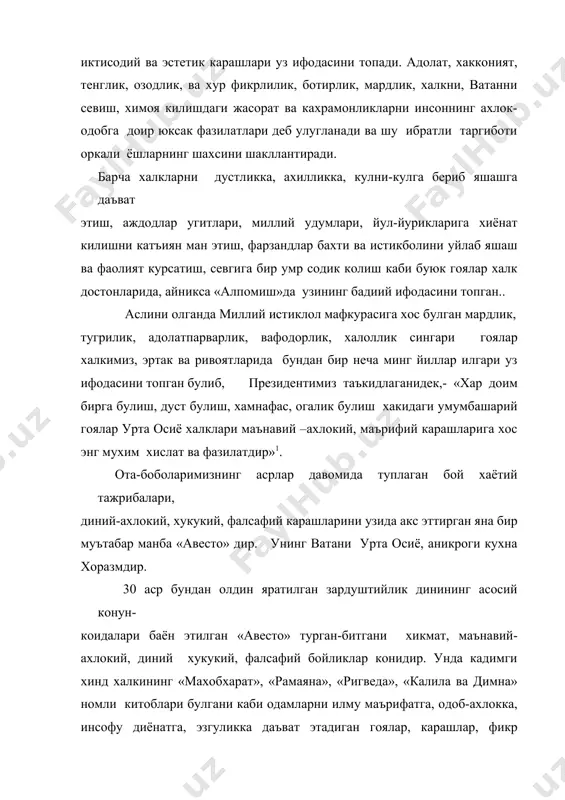 у диёнатга, эзгуликка даъват этадиган гоялар, карашлар, фикр мулохазалар шу кадар купки, уларнинг хар бири бугунги кунда мустакилликни мустахкамлаш ва химоя этишда, кишилар онги ва тафаккурида миллий гояларимизни сингдириб комил инсон тарбиясига замин яратмокда. «авесто»да кайд этилган маънавий-ахлокий коидалардан бири инсонни мехнат килишга, уз куллари билан моддий бойликлар, фаровон хаёт кечиришга даъват этилганлигидир. ундаги маънавият ва маърифат хакидаги таълимотга кура, мехнат килиш барча эзгуликларнинг асоси, инсонийлик белгисидир. бир суз билан айтганда халк огзаки ижоди ижтимоий ва халк педагогикасининг асосий манбаларидан бири булиб, у бугунги миллий истиклол мафкурасини шарк халкларининг-аждодларимизнинг акл ва тафаккури, одоб-ахлоки, маданияти, маъанвияти, маърифати, бой хаётий тажрибаларининг мажмуасидан иборат булган маколлар, афоризмлар, хикматлардаги таълимотлар ва умумбашарий кадриятларни хам узида акс эттирган холда юксак даражага кутаради ва бойитади. чунки, унда халк донолиги-донишмандлиги мужассам. 3. халк донолиги-донишмандлигининг жавохирларидан бири булган хикматлар одамзотга дунёдаги тирик мавжудотларни гултожи-аълоси булган инсон ва инсонийлик хакида сабок беради. хар бир хикмат битмас туганмас хазина жавохирлар …