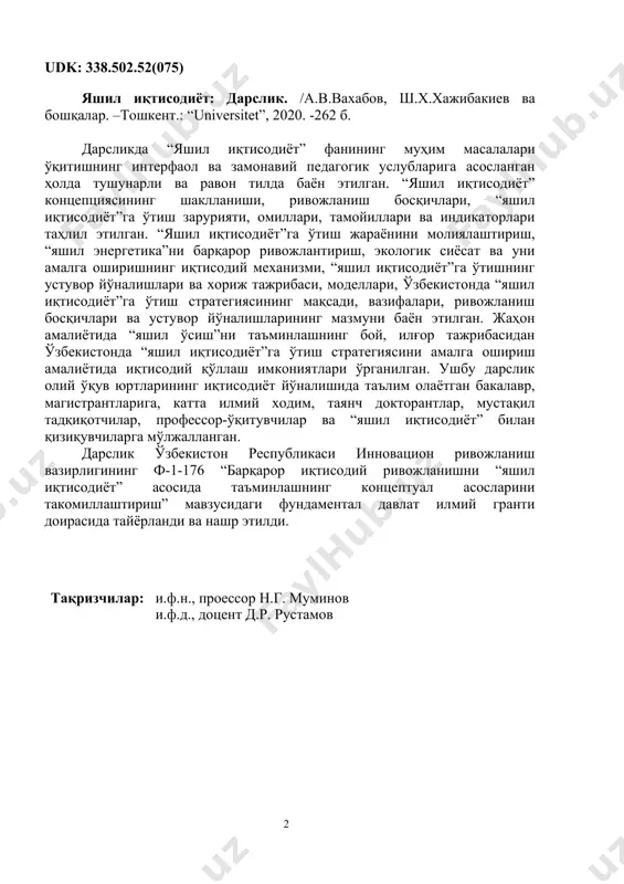 и. тақризчилар: и.ф.н., проессор н.г. муминов и.ф.д., доцент д.р. рустамов мундарижа кириш i- боб “яшил иқтисодиёт” курсининг предмети ва методи 1.1 “яшил иқтисодиёт” курсининг предмети ва вазифалари 11 1.2 барқарор ривожланишни таъминлашда “яшил” иқтисодиётнинг ўрни 14 1.3 “яшил иқтисодиёт” концепциясининг моҳияти ва ривожланиш босқичлари 16 1.4. “яшил иқтисодиёт”ни ривожлантириш йўналишлари 21 назорат саволлари асосий тушунчалар тестлар ii- боб “яшил иқтисодиёт”га ўтишнинг зарурияти, тамойиллари ва дастаклари 2.1. ресурсларнинг чекланганлиги ва “яшил иқтисодиёт”га ўтиш зарурияти 29 2.2. “яшил иқтисодиёт”га ўтиш тамойиллари 32 2.3. “яшил иқтисодиёт”га ўтиш сиёсатининг дастаклари 37 “яшил иқтисодиёт”нинг ахборот ресурслари ва 2.4. “яшил иқтисодиёт” учун инсон капиталини ривожлантириш 43 назорат саволлари асосий тушунчалар тестлар iii- боб “яшил иқтисодиёт”ни баҳолаш амалиёти ва индикаторлари 3.1. “яшил иқтисодиёт”ни баҳолашнинг комплекс усули. жаҳон банки ёндашуви 52 3.2. “яшил иқтисодиёт”ни баҳолашда халқаро ташкилотлар ёндашуви: умумий ва фарқли жиҳатлар 55 3.3. unep ва “яшил иқтисодиёт”га ўтишни баҳолаш 58 3.4. “яшил иқтисодиёт”га ўтиш жараёнини баҳолашнинг иҳтт …