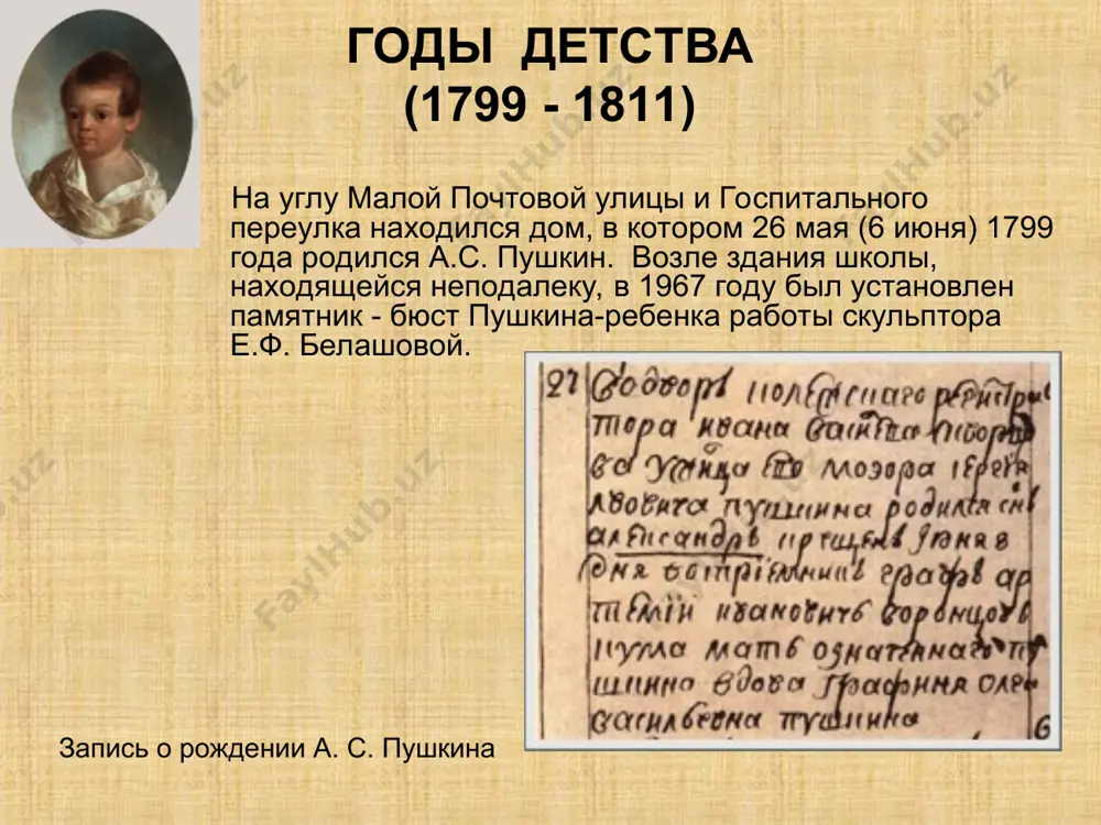 ч. чай с белой булкой до 10 ч. первая прогулка 10-12 ч. класс 12-13 ч. вторая прогулка 13 ч. обед из трех блюд 14-15 ч. чистописание или рисование 15-17 ч. класс 17 ч. чай до 18 ч. третья прогулка 18-20 ч. повторение уроков 20.30 ч. ужин из двух блюд до 22 ч. отдых, развлечения ("мячик и беготня") 22 ч. вечерняя молитва, сон встреча пушкина с державиным "это было в 1815 году, на публичном экзамене в лицее. как узнали мы, что державин будет к нам, все мы взволновались... державин был очень стар. он был в мундире и в плисовых сапогах. экзамен наш очень его утомил; лицо его было бессмысленно, глаза мутны, губы отвислы. он дремал до тех пор, пока не начался экзамен по русской словесности. тут он оживился: глаза заблестали, он преобразился весь. разумеется, читаны были его стихи, разбирались его стихи, поминутно хвалили его стихи. он слушал с живостию необыкновенной. наконец …
