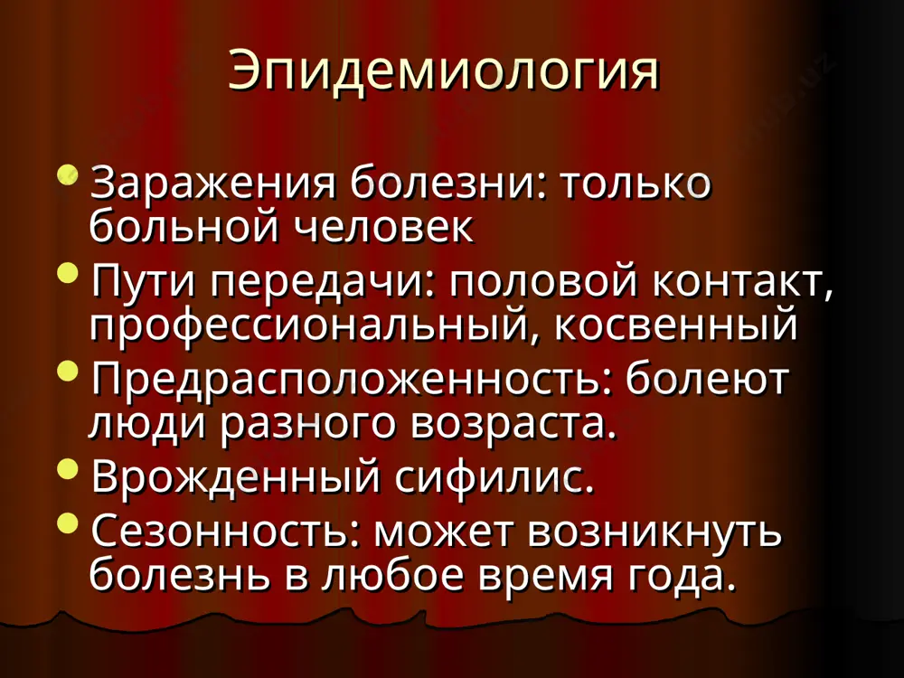 сифилис - Page 5