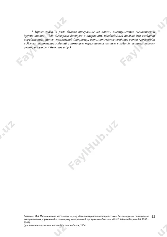 а и т.п. (вкладка appearance); · установка таймера, ограничивающего время выполнения задания (вкладка timer). дополнительные изменения, как правило, представлены в окне вкладки «other» (другое). *вкладки «custom» и «cgi» предназначены для работы продвинутых пользователей. большая часть текстовых настроек (заголовки упражнений, инструкции к заданиям, тексты обратной связи, названия кнопок навигации и т.п.) уже введена на английском языке; при необходимости их можно заменить любыми другими текстами на языке, используемом учащимися. оформление заданий чаще всего изменяется цветовое оформление задания вкладка «appearance» (оформление), поскольку по умолчанию в программе установлен белый фон страницы, серый фон текста задания и черный цвет букв. цвет каждого элемента упражнения задается с помощью стандартной цветовой палитры, которая вызывается нажатием кнопки рядом с полем нужного элемента (в поле цвет обозначен цифровым кодом). все вносимые изменения сразу же отражаются на макете экрана упражнения в левой части окна настройки конфигурации: измененную конфигурацию можно использовать только для данного задания – для этого нужно нажать на …