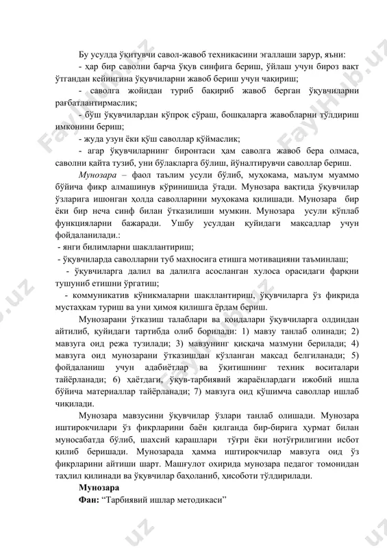 осабатларни уйғотиш ҳамда уларни ҳурмат қилиш малакаларини шакллантириш, келажакда баркамол ҳар томонлама шаклланган инсонни тарбиялаш. дарснинг тури : амалий .ажратилган вақт – 2 соат. дарснинг ўтиш жойи – фанлар бўйича назарий хона. дарсни жиҳозлаш – деворий газета, мавзуга оид шиорлар, керакли адабиётлар, кинофилғмлар, магнитофон, хоналарни эстетик жиҳатдан таъминлаш учун керакли материаллар. машғулотнинг асосий масалалари: 1. миллий анъаналар деганда нимани тушунасиз? 2. қандай ўзбек урф-одатларини биласиз? 3. ўзингиз яшаб турган туман ёки вилоятдаги урф-одатлар ҳақида гапириб беринг 4. анъана нима?. мунозарани тайёрлаш ва ўтказиш методикаси: 1. мунозарада ҳамма ўқувчи ҳамда таклиф қилинган мутаъассислар иштирок этади. 2. ҳамма иштирокчи мунозара тайёрлашда маълум бир вазият ва топшириқни бажаради. бажариладиган ишлар ҳамкорликда тузилади. 3. мавзуга алоқадор адабиётлар ўқиб, мазмунини хулосалаб беради. 4. ҳаётий мисол ва ҳодисалардан мисол ва унинг хулосасини айтади. 5. шу мавзу бўйича яна қўшимча саволлар ўртага ташланади. ўқитувчи адабиётлар рўйхатини беради. охирида хулосалайди. мунозарага марказдан вакил, кафедра ўқитувчилари ҳамда хоҳловчилар таклиф …