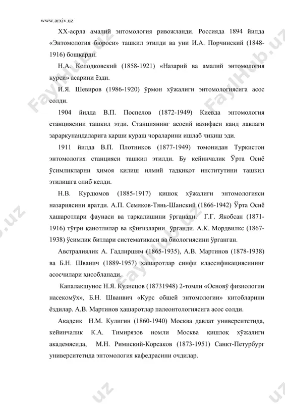 нда н. эргашев, с. муродов, с. қодиров, давлетшина, бекузин ва бошқалар энтомологлар самарали меҳнат қилмоқдалар. бўғимоёқлилар-arthjhjda-типи бу типга кирадиган ҳайвонларнинг умумий характери белгилари қуйидагилар: 1. бўғимоёқли ҳайвонларнинг бутун гавдаси, оёқлари ва ҳаттоки мўйловлари, туклари хам бўғимларга бўлинган. шунинг учун типнинг номи шундай аталган. бу сегментлар уларнинг аждодлари-халқали чувалчангларнинг сегментларига ўхшайди. 2. оёқларининг учи 2 та шохча (бўлакка) бўлиганлиги полихетларнинг апараподияларига ўхшайди. сигментлар примитивларида (дастлабки содда тузилганларида) гомоном, хозирги замон бўғимоёқлиларида эса гетероном бўлади. 3. буларнинг гавдаси хитинлашган кутукула билан қопланган. бу хитинлашган кутикула тери эпителийсида ёки гиподермадан ҳосил бўлади. кутикула биринчидан, скелет вазифасини бажаради. чунки у кутикулага нисбатан қалин тузилишига эга бўлиб, қаттиқ аммо эластик эмас. иккинчидан, турли хил физикавий ва механик таъсиротлардан химоя қилади. учунчидан, организмдаги сувни парланиб кетишидан химоя қилади ва организм қуриб қолмайди. тўртинчидан, хитин чўзилмайди ва гавданинг катталашишига йўл қўймайди. индивидуал тараққиёти даврида личинка пўст ташлайди, буни линька дейилади. бунда бутун гавдани қоплаб турган пўст (хитин) …