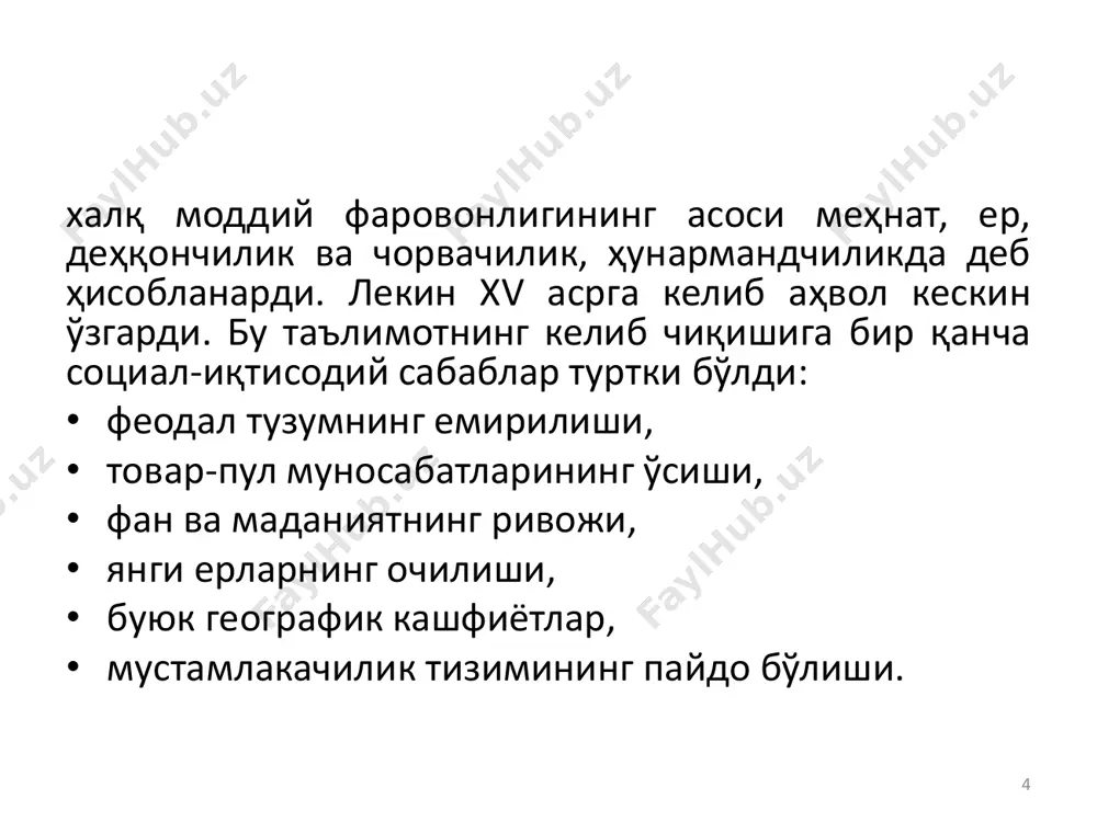 отиб олиш ва сотиш фарқи эса сариқ металл шаклида намоён бўлади. фарқ, яъни фойда фақат ишлаб чиқаришда, фақат меҳнат йўли билан юзага келиши мумкинлиги ҳақида ўйланмайди. чет элларга кўпроқ чиқариш ва улардан камроқ олиш сиёсати ҳам давлат сиёсатига айланди. агар давлатда пул кўп бўлса, ҳамма нарса яхши бўлади деган фикр асосий бўлган ва бу давлатнинг, дворянларнинг ва буржуазиянинг талаб-эҳтиёжларига мос тушган. бу капиталнинг дастлабки жамғарилиши билан бевосита боғлиқдир. 17 • меркантилизм амалиётчилари давлатга мурожаат этиб, инсонларнинг табиий ҳуқуқларини таъминлашни талаб этганлар. ана шу талаблар орасида мулкчилик ва хавфсизлик бор. бу таълимотнинг ижтимоий маъноси шуки, давлат янги жамият бойлиги ўсишини таъминловчи шароитни яратиши ва қўллаши шарт эди. 18 м.блаус фикрича, меркантилистлар илмий дунёқарашининг етакчи тамойиллари қуйидагилар: 1. олтин ва бошқа қимматбаҳо металлар бойликнинг асоси сифатида қаралади; 2. мамлакатга олтин ва кумушларнинг оқиб келишини таъминлаш мақсадида ташқи савдони тартибга солиш; 3. арзон хомашёни импорт қилиш йўли билан саноатни қўллаб-қувватлаш; 4. импорт қилинадиган …
