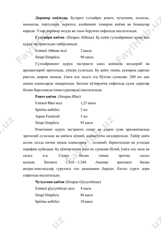 қизгиш-жигар рангли, ширин мазали суюқлик. тайёр маҳсулотда қуруқ моддалар 71 — 73%, аскорбин кислотаси 0,4%, қанд 50%, зичлиги 1,37. болаларга витамин с етишмаганда берилади. хушбуй сувлар (aquae aromaticae). таркибида сув ёки спирт-сувда эриган эфир мойи бўлган эритмалар хушбуй сувлар деб аталади. улар асосан тиниқ ёки баъзан хирароқ бўлиб, таркибига кирувчи моддаларнинг ҳидини беради. хушбўй сувлар таркибида эфир мойи бўлган ўсимлик хом ашёсидан сув буғи ёрдамида ҳайдаш, эфир мойларини сув ёки спиртда эритиш ва таркибида эфир мойи бўлган эритмаларни (концентратларни) суюлтириш йўли билан олинади. улар ишлатилиши буйича даволовчи ҳамда дори моддаларнинг ҳиди ва мазасини яхшиловчиларга бўлинади. хушбўй сувларни сув буғи билан ҳайдаб олиш. одатда эфир мойини сув буғи билан хайдашдан олдин, хом ашё сув ёки спирт-сувли арлашма билан 12 соат давомида ивитиб қўйилади. бунда ҳужайра бўшлиқларида «бирламчи» шарбат ҳосил бўлиб, диффузия жараёни тезлашади ва керакли концентрациядаги хушбўй сув олинади. агар хом ашё сув билан ивитилиб, сув буғи билан ҳайдалса сувли хушбўй …