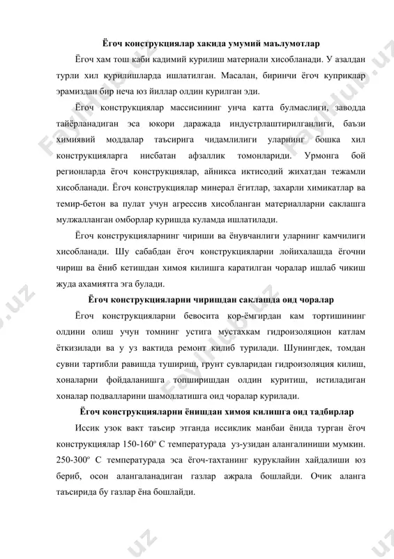 анга таъсирида бу газлар ёна бошлайди. унинг иссиги таъсирида ёгочнинг барча кисмлари парчаланади хамда хаводаги кислород билан бирикиб ёна бошлайди. кумир пуст хосил булгандан кейин (ёгоч-тахтанинг иссиклик утказувчан-лиги паст булганлиги сабабли) алангаланиб ёниш процесси сусди ва буркиш фазасига утади, бунда факат ташкаридан хаво интенсив кирканидагина ёниш процесси давом этиши мумкин. ёгоч-тахтанинг бирмунча пишик игнабаргли турларининг ёнишида туташ секин давом этади ёгоч конструкцияларнинг массив элементларида эса ёниш бутунлай туташи мумкин. шу сабабли ёгоч конструкцияларни ёнишдан саклашда конструктив тадбирлар энг макбул чоралардир. ёнмайдиган материаллардан ишланган иссикичли какаксиз том ёпмалар, шунингдек, курук ёгоч материаллардан ясалган яхтил массив ёки елимланган элементлар нисбатан секин алангаланади. бино ва иншоотларни ёгоч ва бошка ёнувчан материаллар ишлатиб лойихалашда брандмауарлар, утдан химоя килидиган хоналар, биноларнинг нормаларда курсатилган жойлашиш оралиги эътиборга олиниши керак. агар конструктив чораларнинг узи етарли булмаса, унда ёгоч алангаланишидан химиявий воситалар (антипиренлар) ёрдамида химоя килинади. ёгоч конструкцияларга ишлатиладиган курилишбоп ёгочлар, уларнинг физик-механик хоссалари ва уларда учрайдиган нуксонлар …
