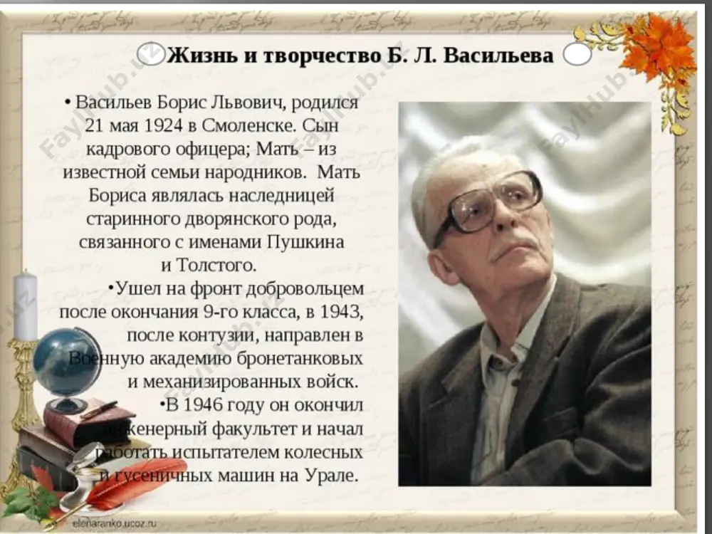 жизнь василев фифейскова(2) - Page 3