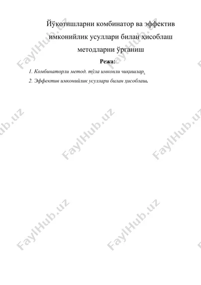 йўқотишларни комбинатор ва эффектив имконийлик усуллари билан ҳисоблаш методларни ўрганиш — DOC